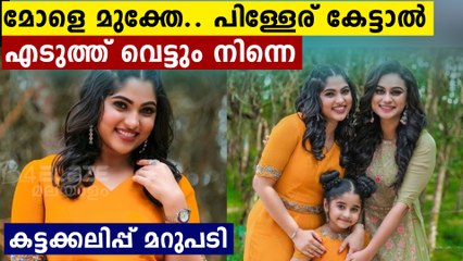 പിള്ളേര് എടുത്ത് വെട്ടും നിന്നെ ..മുക്തയെ തേച്ച്  ഭിത്തിയിൽ ഒട്ടിച്ച് ഒരു ഡോക്ടർ