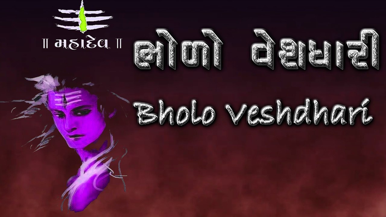 VESHDHARI VESHDHARI BHOLO KEVO VESHDHARI