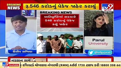 Gujarat govt announced Rs 546 cr relief package for rain-affected districts _ Tv9GujaratiNews (1)