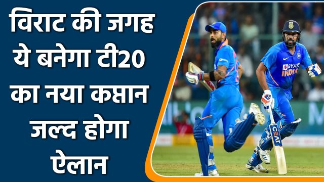Rohit Sharma will replace Virat Kohli as T20 Captain after T20 WC 2021 | वनइंडिया हिंदी