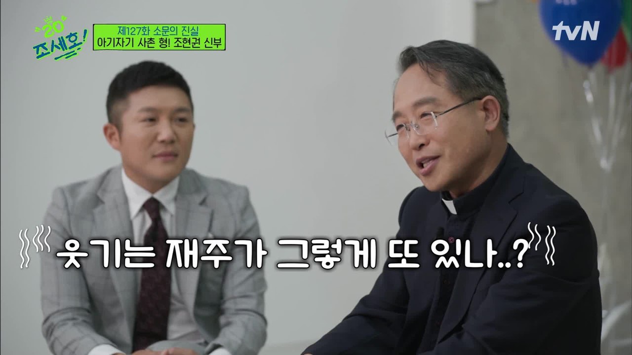 조셉의 소개팅 희소식?! 조현권 자기님이 방송을 우려했던 이유