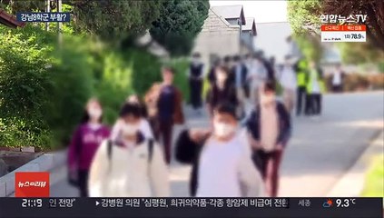 강남권 초·중생 유입 급증…'자사고 폐지' 풍선효과?