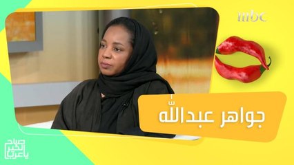 جواهر عبدالله خبيرة في تجهيز العرائس وتصفيف الشعر تكشف عن بداياتها وكيفية تطوير موهبتها