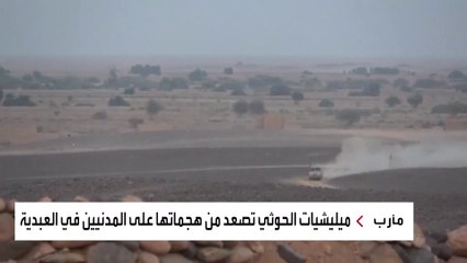 جرائم انتقام وإبادة جماعية من قبل ميليشيات الحوثي في العبدية