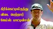 James Pattinson retires from International Cricket | OneIndia Tamil