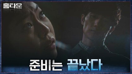 "그 여자가 보이는구나?" 도망치다 낙오된 김정 앞에 나타난 엄태구!