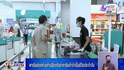 9เศรษฐกิจ (ข่าวเที่ยง) 20 ต.ค.2564