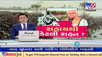 Rajkot_ Farmers disappointed as Jetpur remained void of flood relief package_ TV9News