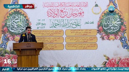 مهرجان ربيع الولادة - مباشر العتبة الكاظمية المقدسة 14/3/1443