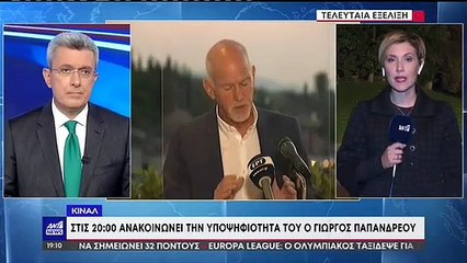 ΓΙΩΡΓΟΣ ΠΑΠΑΝΔΡΕΟΥ ΥΠΟΨΗΦΙΟΤΗΤΑ