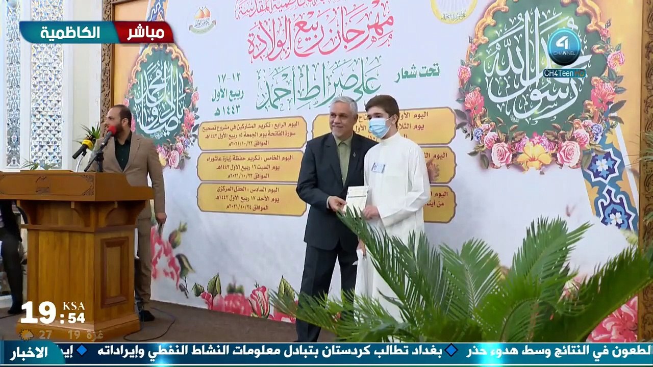 مهرجان ربيع الولادة - مباشر العتبة الكاظمية المقدسة 14/3/1443