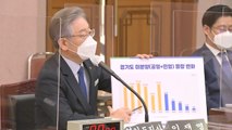 이재명 경기도 국감 2차전...'초과이익 환수' 격돌 / YTN