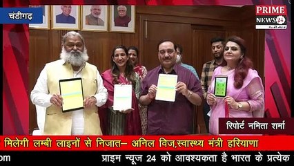 हरियाणा के स्वास्थ्य मंत्री अनिल विज ने स्वस्थ हरियाणा ऐप किया लांच