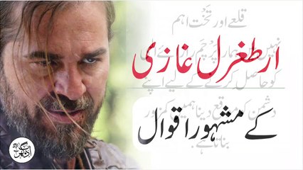 Ertugrul Ghazi Quotes in Urdu | Adab Ghar