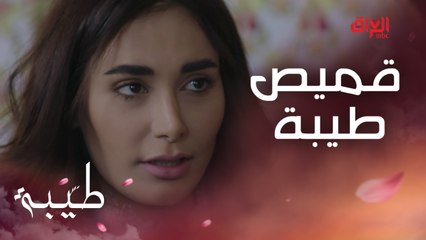 قميص جديد يتسبب بأزمة لطيبة