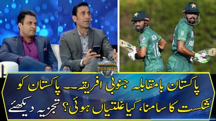 Experts analysis on PAK vs SA warm-up match...