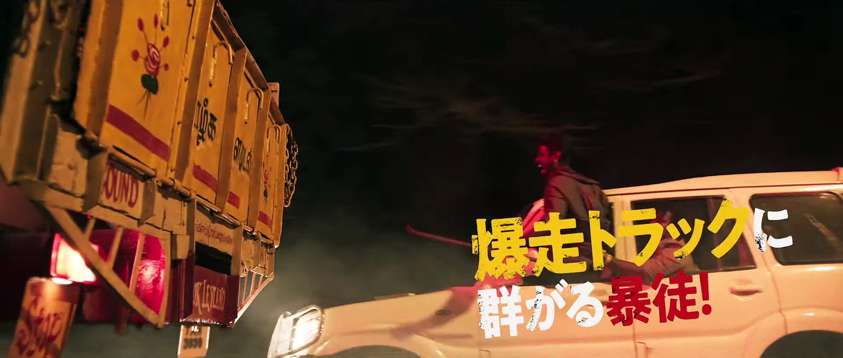 映画『囚人ディリ』