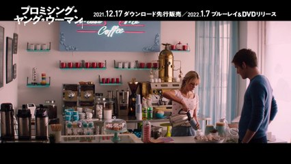 『プロミシング・ヤング・ウーマン』