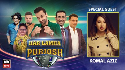 Har Lamha Purjosh | Komal Aziz Khan | T20 WORLD CUP | 20th OCTOBER 2021
