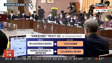 초과이익 환수 조항 쟁점화…"배임" vs "미채택"