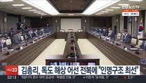 김총리, 독도 해상 어선 전복 긴급지시…