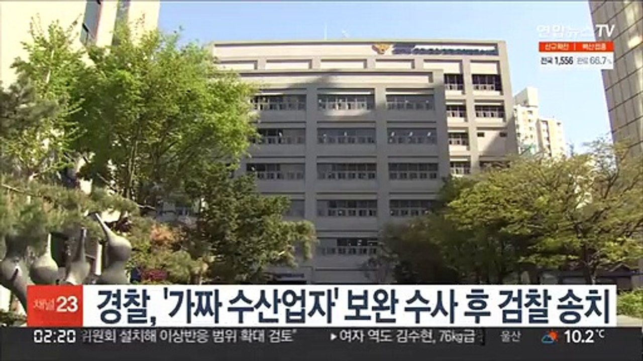 경찰, '가짜 수산업자' 보완 수사 후 검찰 송치