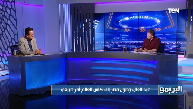 رضا عبد العال: وصول مصر لـ كأس العالم مع كيروش عادي ده معاه محمد صلاح أفضل لاعب بالعالم