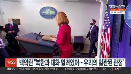 백악관 "북한과 대화 열려있어…우리의 일관된 관점"