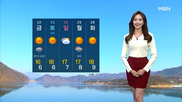 [굿모닝MBN 날씨]오늘도 출근길 '쌀쌀'…오후까지 영남동부 비
