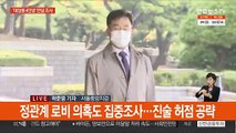 '대장동 4인방' 연일 조사…기소 앞둔 유동규