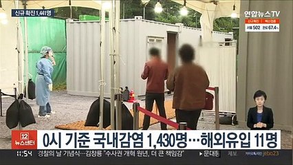 확진 1,441명…접종완료 70% 135만 명 남아