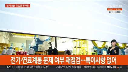 누리호 오늘 우주로…11년여 개발 '결실' 기대