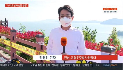 "누리호 발사 성공 기원"…고흥에 응원 발길