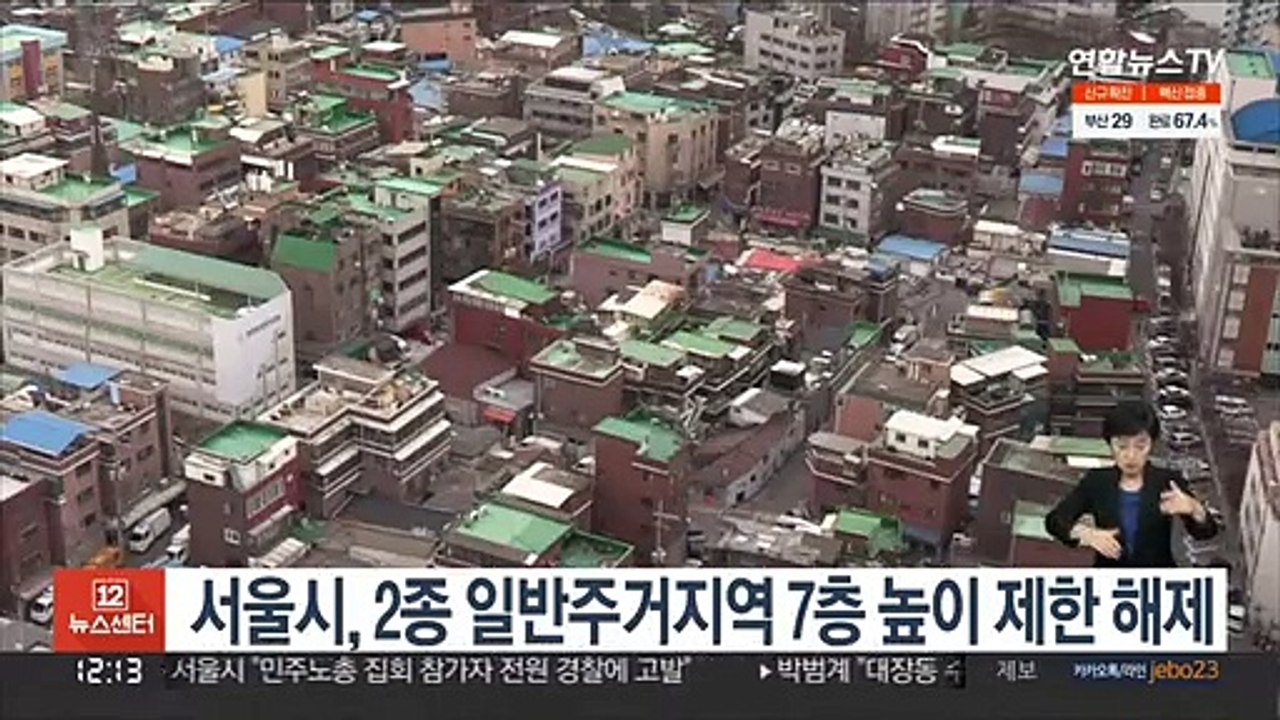 서울시, 2종 일반주거지역 7층 높이 제한 푼다