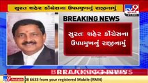 Vice President of Surat Congress resigns _ TV9News