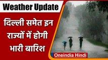 Weather Update: IMD ने किया Alert, Delhi समेत इन राज्यों में होगी भारी बारिश | वनइंडिया हिंदी