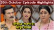 आई कुठे काय करते 20th October Full Episode | Aai Kuthe Kay Karte Today's Episode | Star Pravah