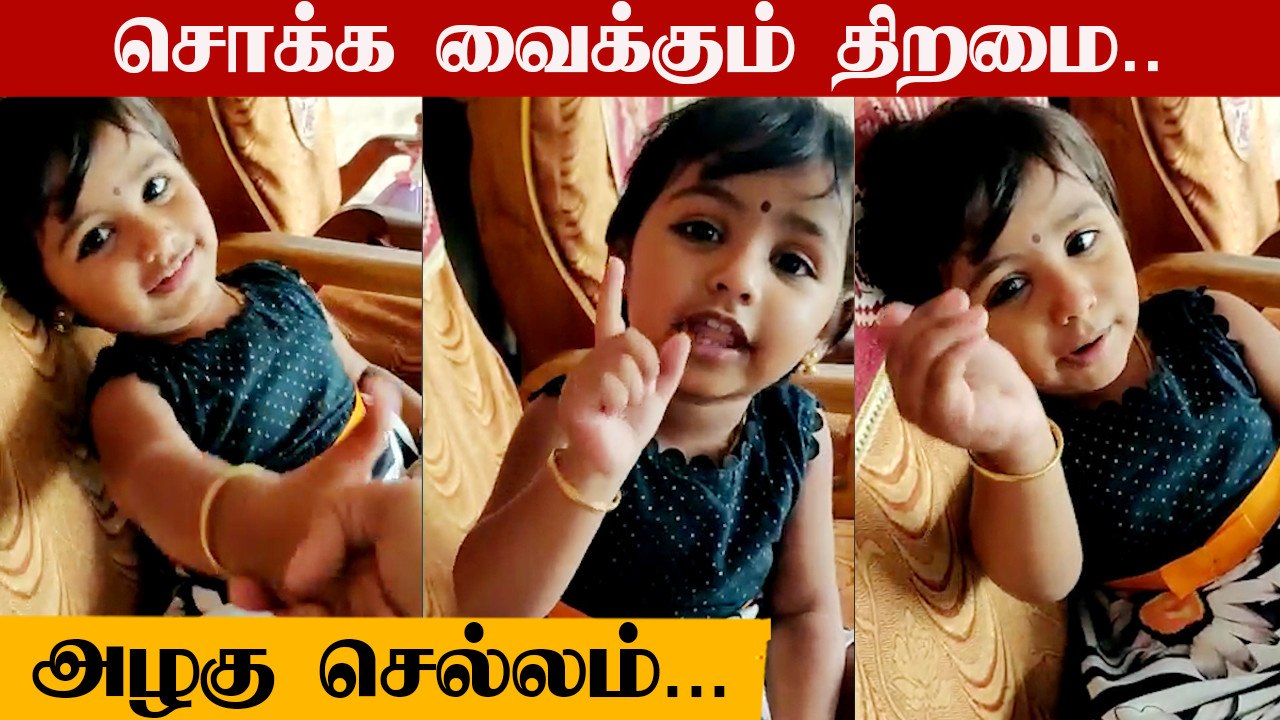 Baby Cute | என்ன ஒரு Memory skills | Records Of Childen | Oneindia Tamil