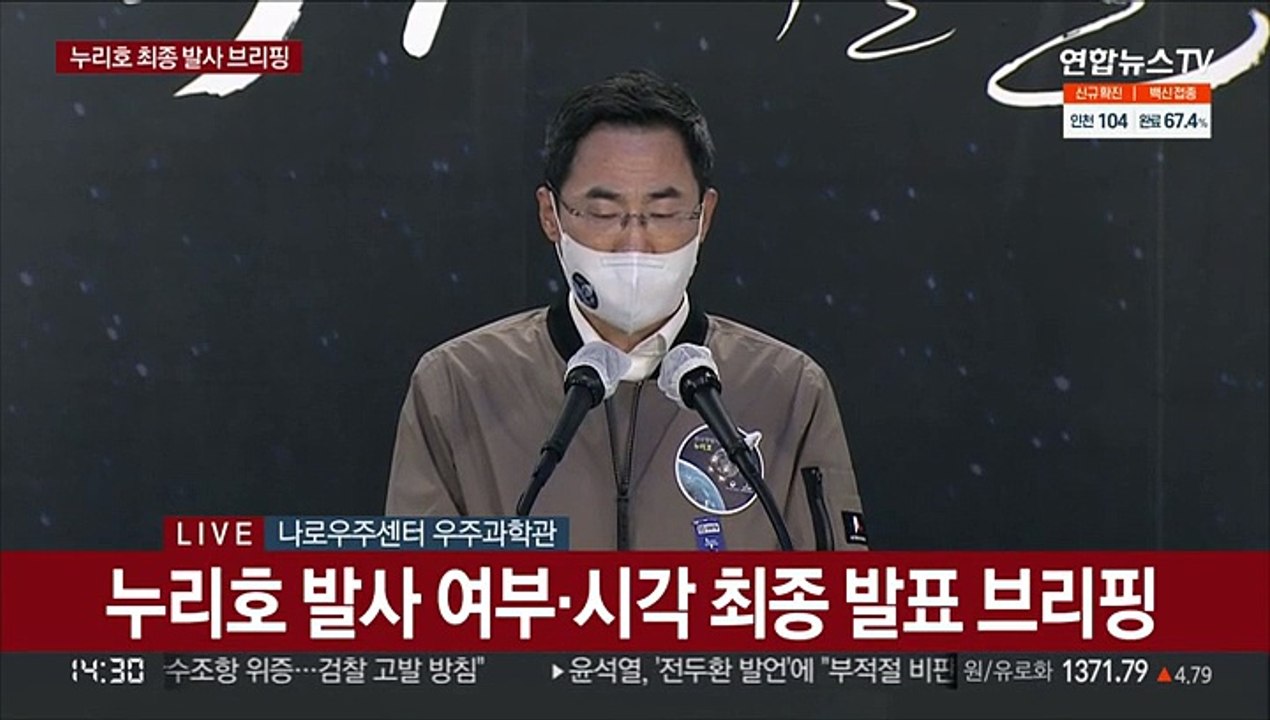 [현장연결] "누리호 오늘 오후 5시 목표로 발사 준비"