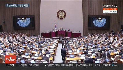 '스토킹 처벌법' 오늘 시행…"최대 징역5년"