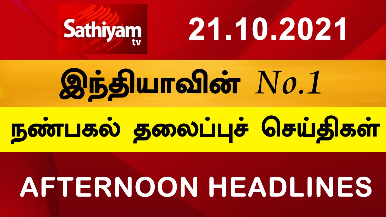 Today Headlines | Tamil News | Noon headlines |...