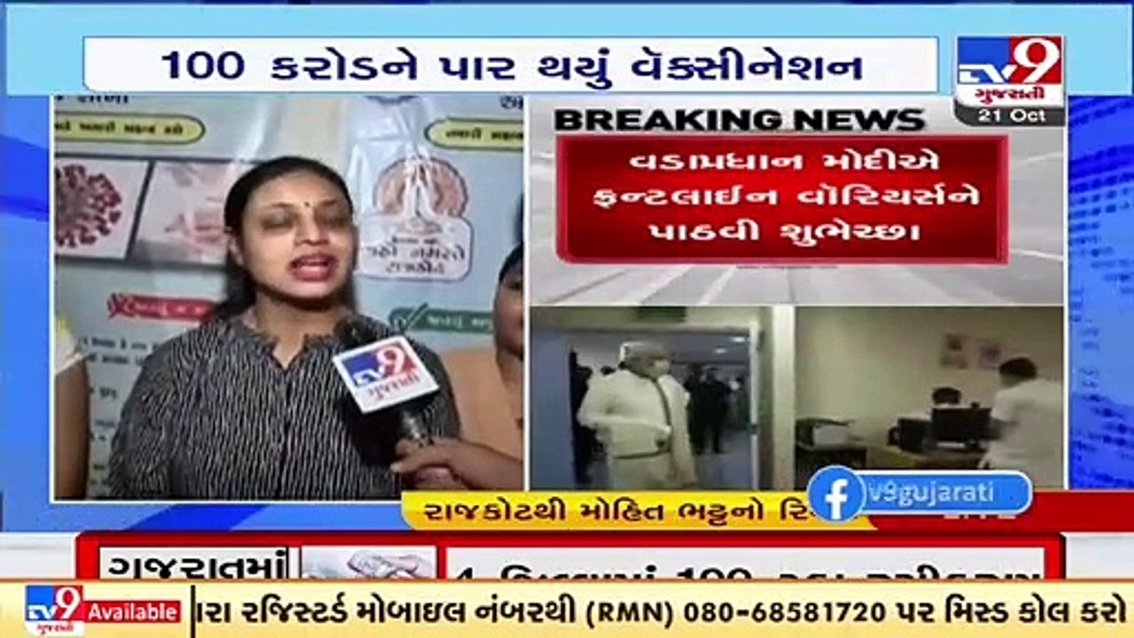 India crosses 100 crore Covid vaccine mark _ What health workers have to say , Rajkot _ Tv9Gujaratu
