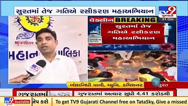 104 % beneficiaries receive single Covid19 vaccine dose in Surat _ SMC Mayor Banchhanidhi Pani _Tv9