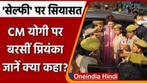 UP election 2022:: सेल्फी पर विवाद Priyanka Gandhi का Yogi Government पर  हमला | वनइंडिया हिंदी