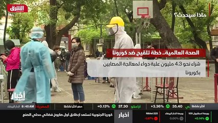 ...اول من العام المقبل . وستقوم منظمة الصحة...