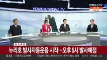 [속보] 누리호 발사 10분 전 카운트다운…자동운용 돌입