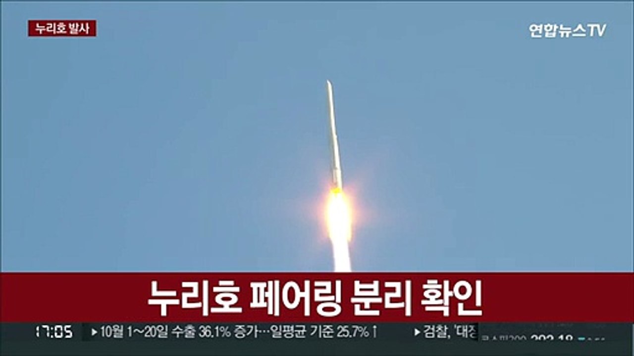 [속보] 5시 누리호 발사…페어링 분리 확인