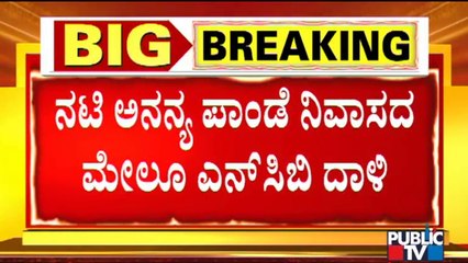 Ananya Pandey Summoned To NCB Office At 2pm