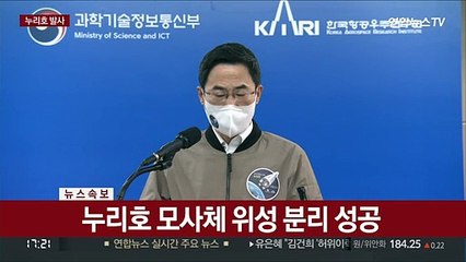 [현장연결] "누리호 비행 종료…데이터 분석중"