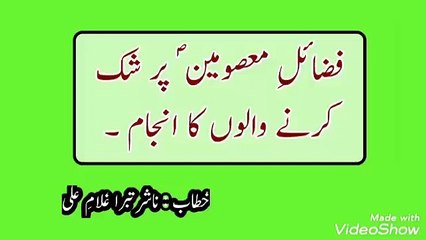 FAZAIL E MASOOMEEN jj PAR SHAK KARNE KA ANJAM .